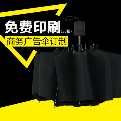 定做印logo三折叠雨伞