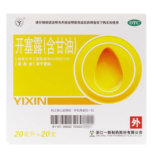 一新 开塞露  含甘油  20ml*1支/包 便秘  有盖