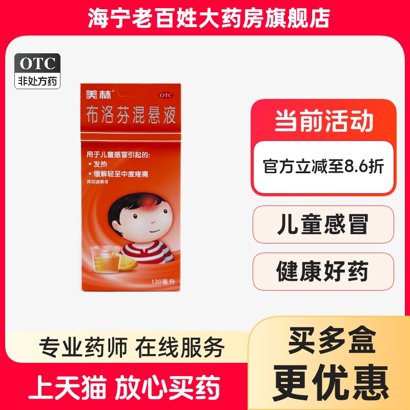 美林 布洛芬混悬液 120ml 儿童感冒发热头痛关节痛牙痛神经痛
