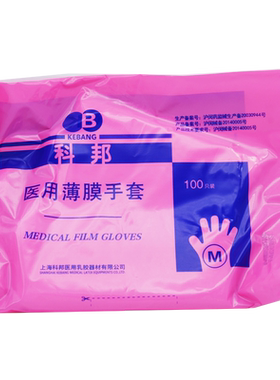 检查手套科邦透明检查手套