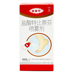 达克宁 盐酸特比萘芬喷雾剂 1%*60ml 手癣 足癣 体癣 股癣 花斑癣