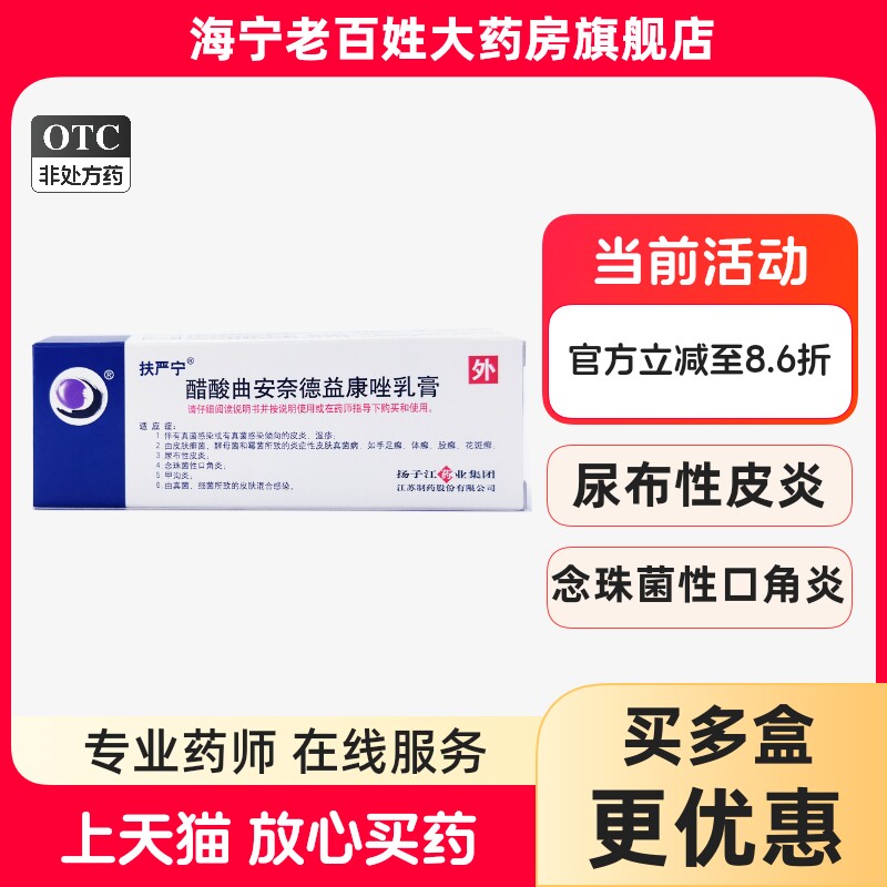 扶严宁 醋酸曲安奈德益康唑乳膏 15g 皮炎湿疹手足癣体股癣甲沟炎
