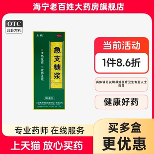 太极 急支糖浆 120ml/瓶/盒 止咳化痰咳嗽发热咽痛胸闷支气管炎