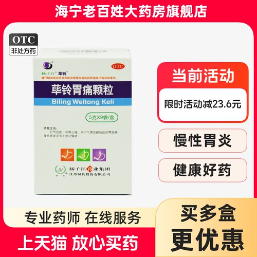 护佑 荜铃胃痛颗粒 5g*9袋 和胃止痛胃脘痛慢性胃炎扬子江正品