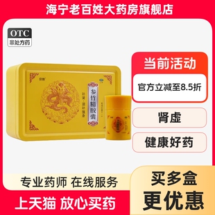 京新 参竹精胶囊 60粒*2瓶 120粒 补肾滋补强身肾寒肾虚精血不足