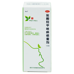 常吉 盐酸羟甲唑啉喷雾剂 10ml急慢性过敏性鼻炎鼻窦炎肥厚性鼻炎