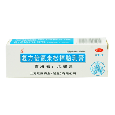 【延】复方倍氯米松樟脑乳膏10g*1支/盒