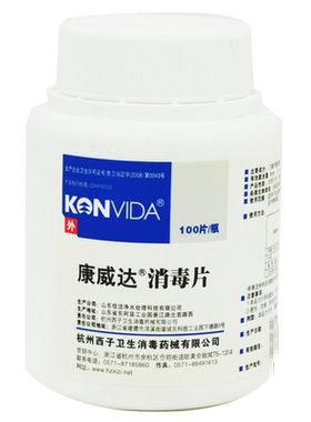 康威达 消毒片 泡腾片 100片/瓶 医院学校幼儿园家用消毒杀菌消毒