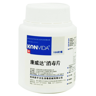 康威达 消毒片 泡腾片 100片/瓶 医院学校幼儿园家用消毒杀菌消毒