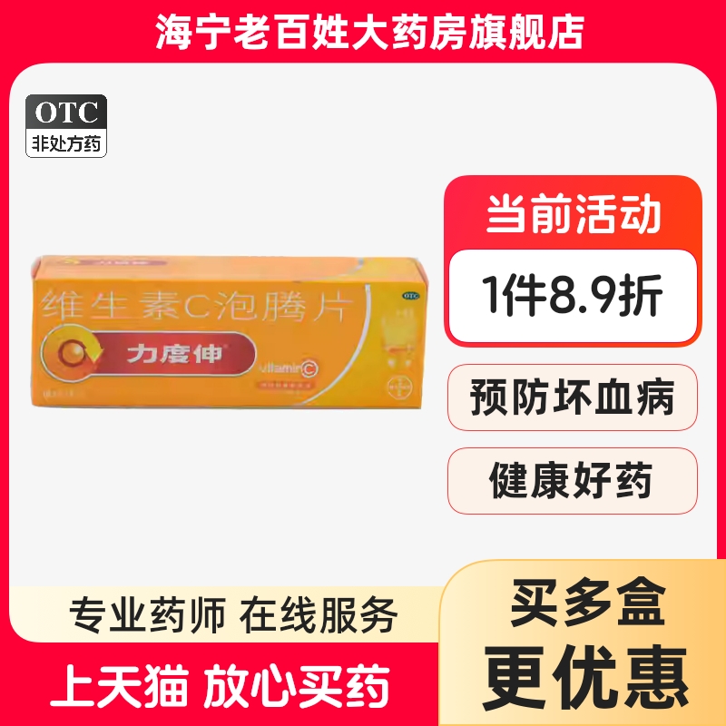 【力度伸】维生素C泡腾片1g*10片/盒