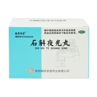 胡庆余堂石斛夜光丸7.3g*10袋 清肝明目滋阴补肾内障目暗视物昏花