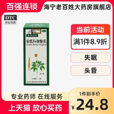 【本草纲目】安眠补脑糖浆100ml*1瓶/盒