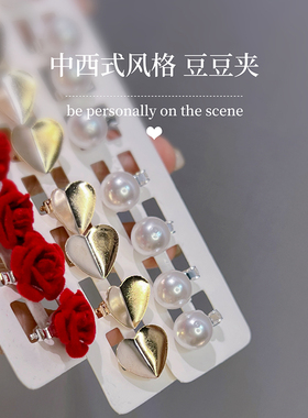 wedding「中西式」造型发饰豆豆夹 编发点缀小卡子金属红玫瑰爱心