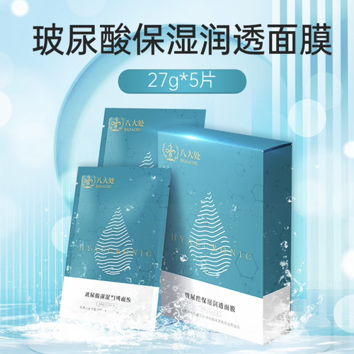 北京八大处小蓝膜逆龄滋养玻尿酸补水保湿润透修护面膜27g*5