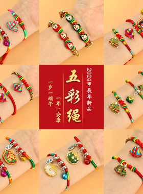端午节五彩绳儿童宝宝红绳子