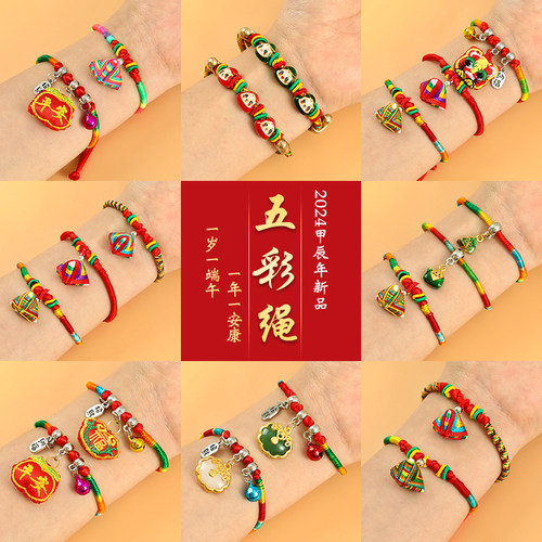 端午节五彩绳儿童宝宝红绳子