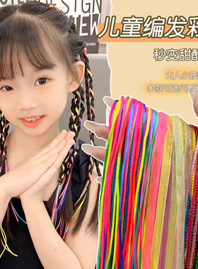 编发彩绳儿童彩色脏脏辫发绳