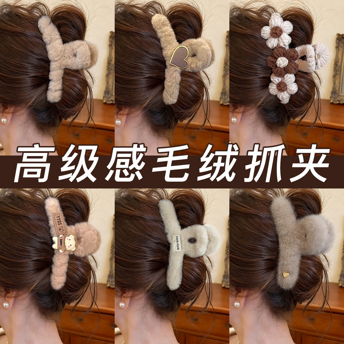 韩系毛绒秋冬氛围感抓夹女显发量