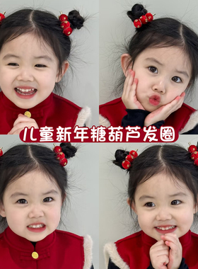 小女孩可爱糖葫芦发圈儿童过年发饰新年红色喜庆头绳不伤发橡皮筋