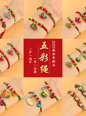 端午节五彩绳儿童宝宝红绳子