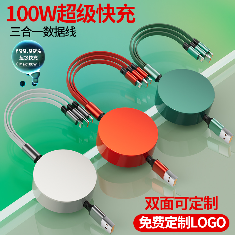 100W超级快充三合一数据线定制