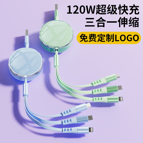 120W快充数据线三合一一拖三定制