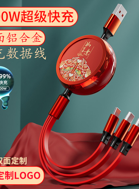 100W超级快充数据线三合一6A充电线一拖三定制LOGO小礼品手机多功能伸缩三头多用66W5A适用于华为苹果type-c
