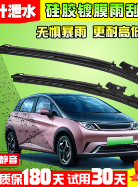 镀膜雨刮器适配比亚迪海豚e12356驱逐舰05海豹电动车硅胶镀晶雨刷