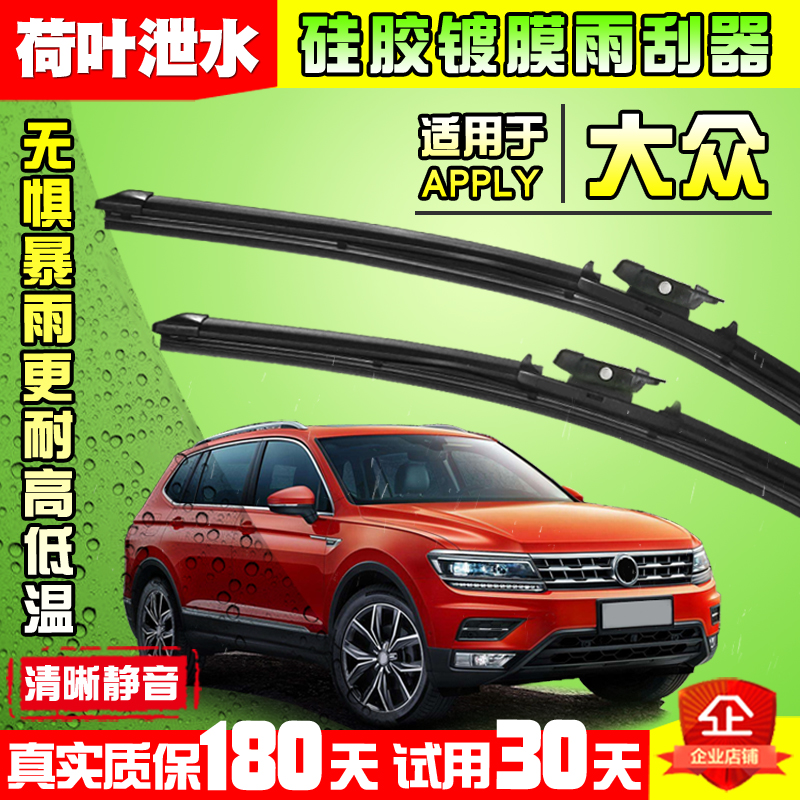 硅胶镀膜镀晶雨刮器适用于大众