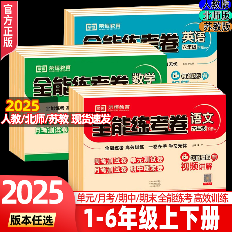 2022新版小学生配套全能考卷