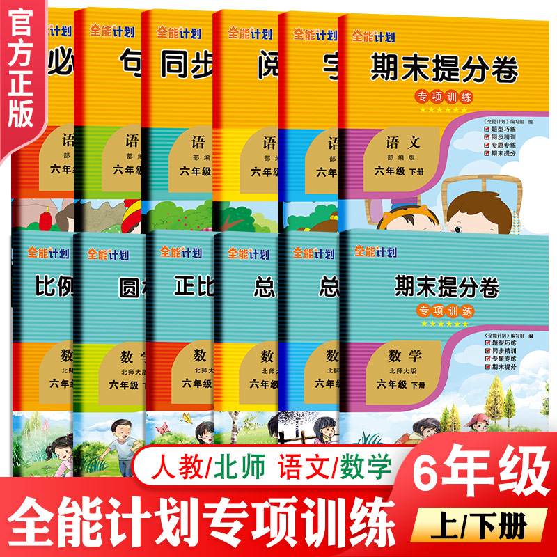 六年级语文数学专项训练