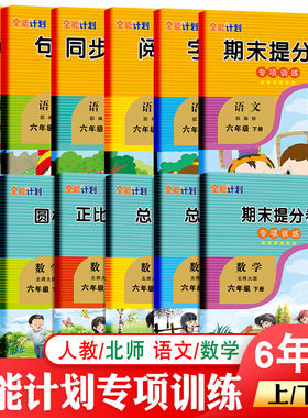 六年级语文数学专项训练