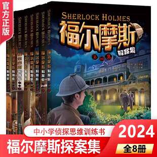 大侦探神探福尔摩斯探案集全集青少年五年级六年级初中生课外书正版悬疑推理笔记小学生版四年级阅读儿童课外书籍侦探破案小说