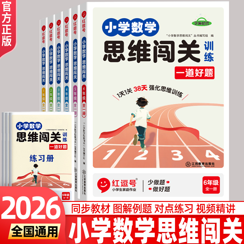 荣恒教育小学生数学思维闯关