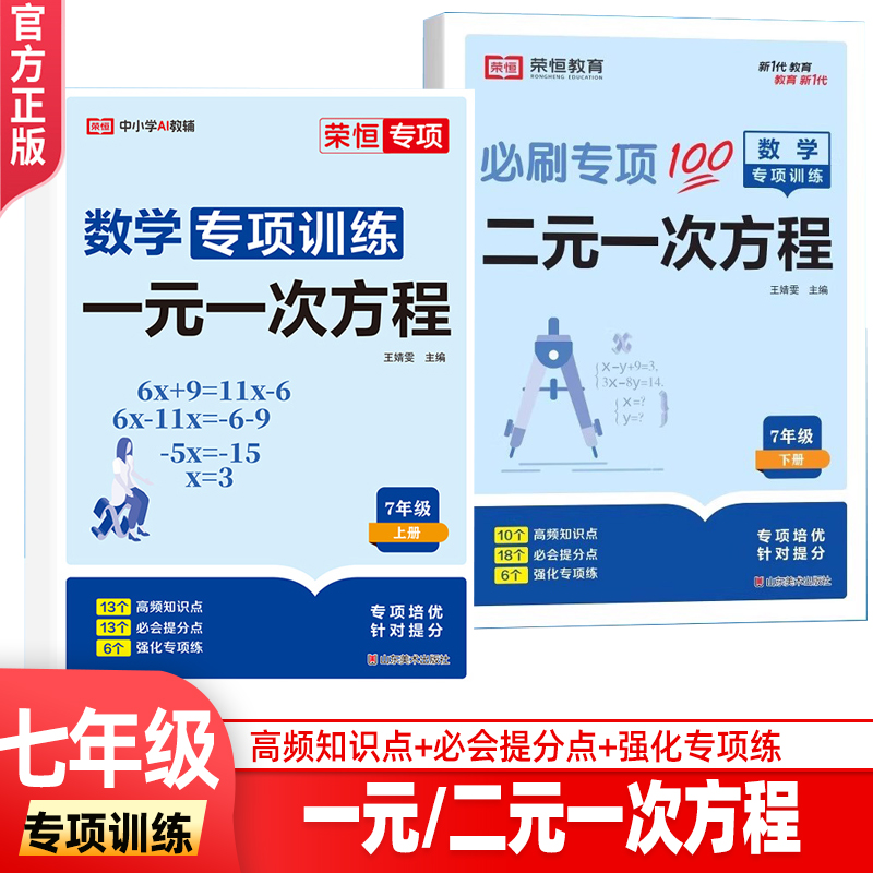 2025新版七年级解一元一次方程二元一次方程组应用题数学专项训练人教版初一七年级下册上册必刷题数学辅导资料计算题同步练习册题