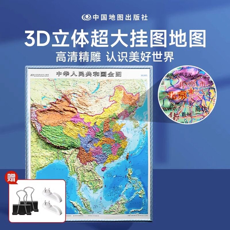 时光学北斗中国地图3D竖版