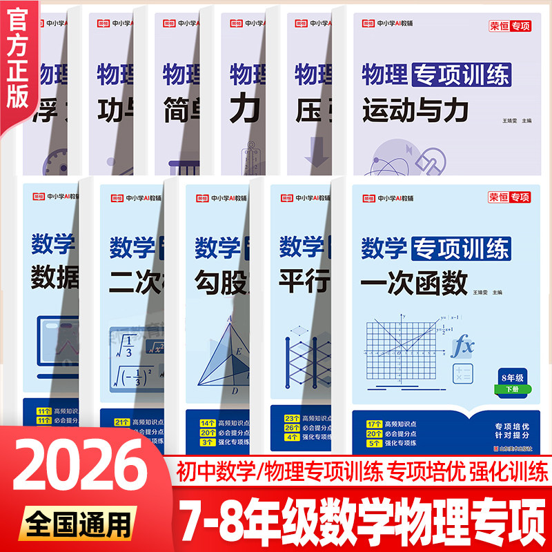 2026新版七八年级上下册初中数学物理必刷题专项训练初一二同步练习册数学物理练习题全套二元一次方程人教版计算题7下8下二次根式 - 实物图