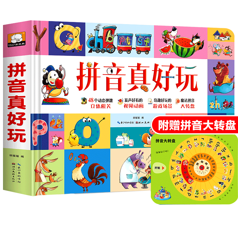 惠成出版幼儿园拼音启蒙早教书