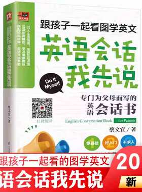 壹号图英语会话我先说