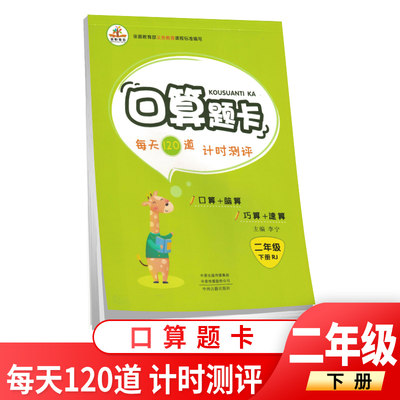 春 口算题卡二年级下册 口算心算速算天天练小学二年级数学计算题训练口算竖式应用题20以内加减法人教版 二年级下册口算题卡