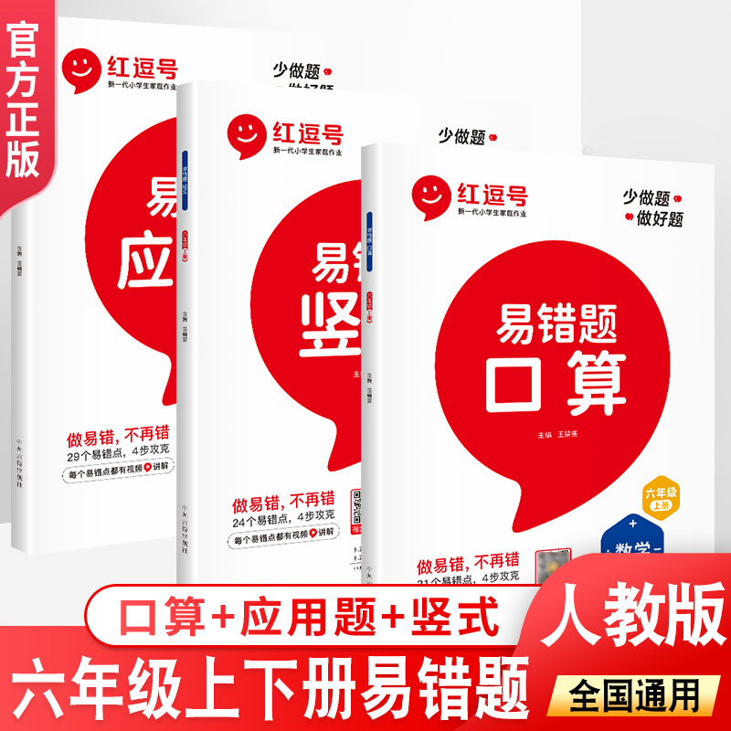 2024新版错题抖音同款六年级