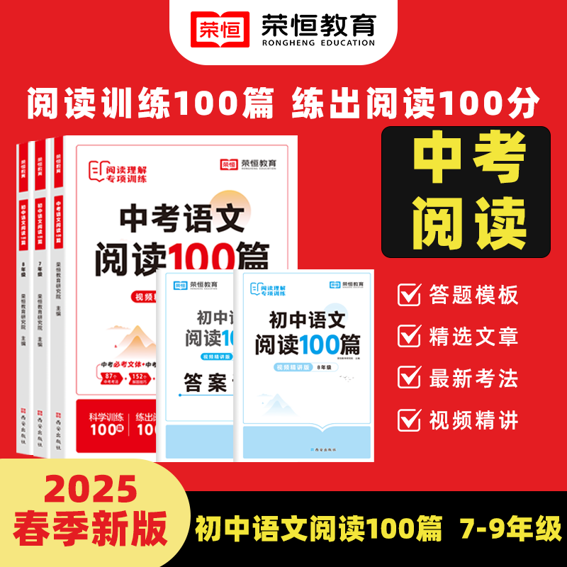 2025新版初中语文阅读100篇同步阅读理解专项训练书人教版七八九年级中考上下册初一二三文言文古代诗歌现代文记叙文课外强化真题