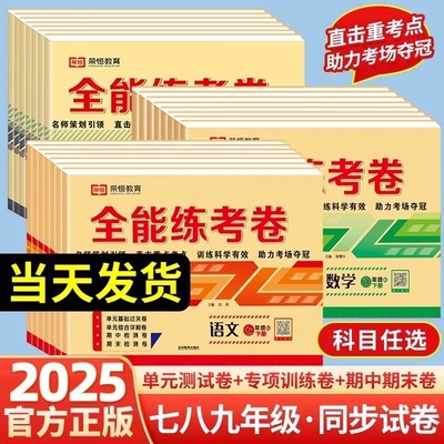 荣恒教育全能练考卷人教版