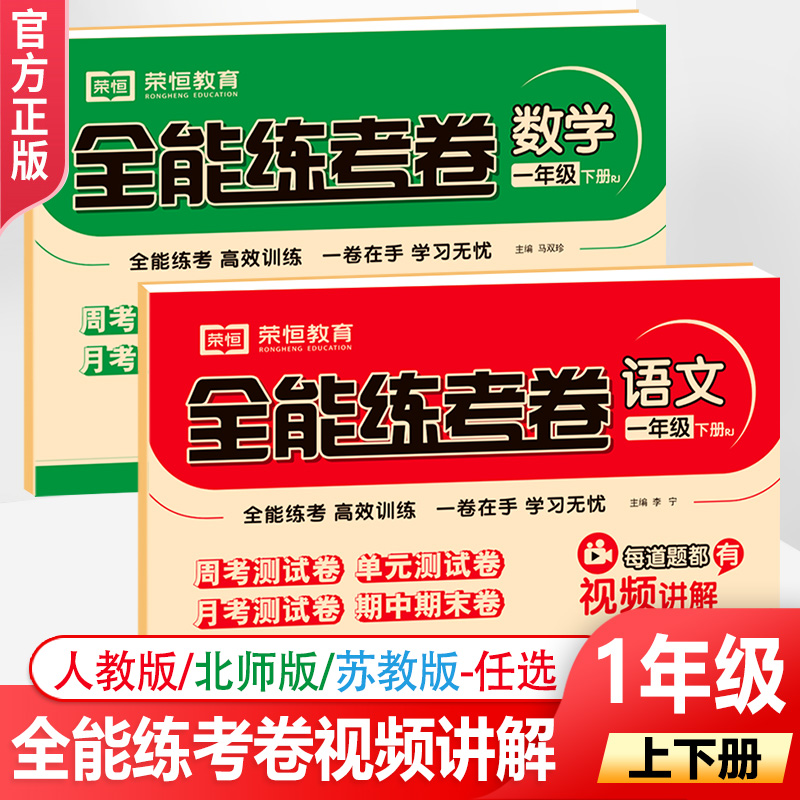 荣恒教育全能练考卷同步测试卷