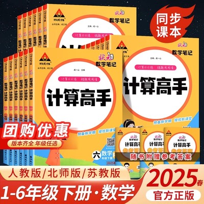 2025版状元成才路状元数学笔记计算高手数学一二三四五六年级上下册计算日日练运算能力每日一练计算题专项强化训练同步练习册