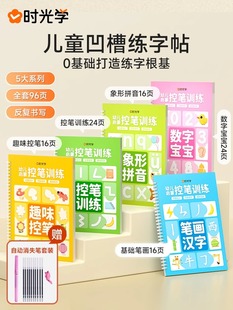 时光学儿童凹槽练字贴幼儿园控笔训练宝宝幼小衔接设计孩子练字笔0基础练字根基系统数字练字帖控笔能力幼儿园练字本幼儿练字入门