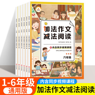 小学生写作阅读理解解题技巧大全小学加法作文 减法阅读人教版课本同步作文课程指导一二三四五六年级通用版上下册阅读理解训练书
