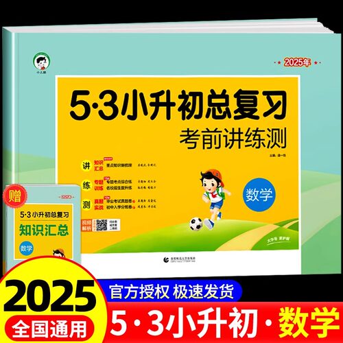 五三小升初真题卷小学升初中