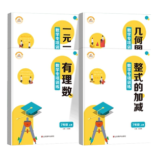 七年级上下册数学计算题专项训练人教版初中专题基础真题同步练习一元一次方程练习题初一年级口算题卡练习册应用题必刷题教辅资料