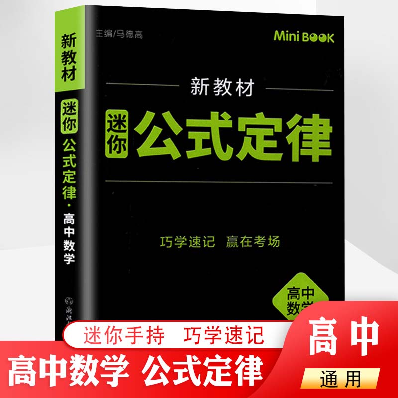 迷你手持  巧学速记